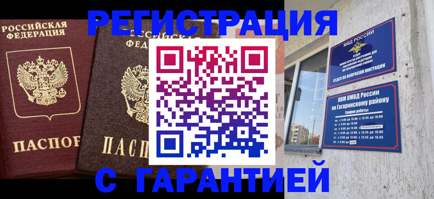 временная регистрация гарантия в Рыбном