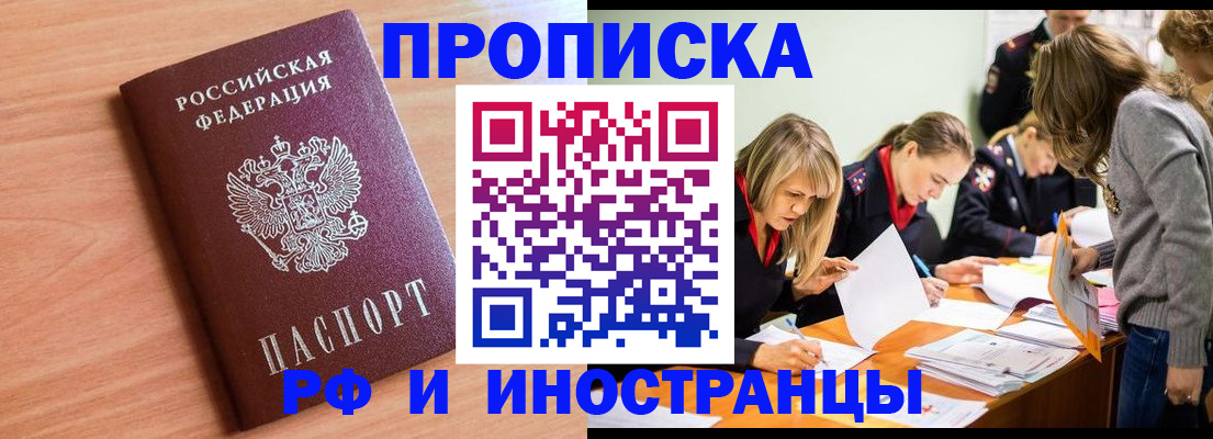 прописка для работы в Рыбном