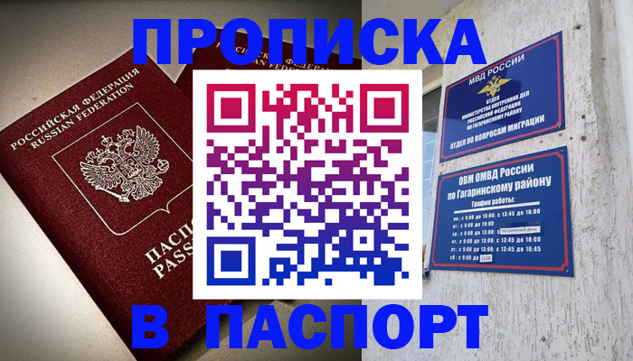 временная регистрация купить в Рыбном