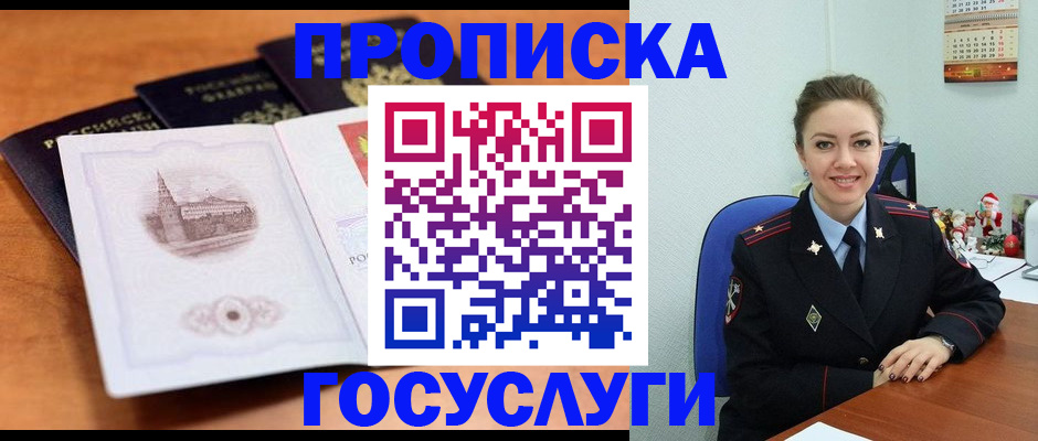 временная регистрация адрес в Рыбном