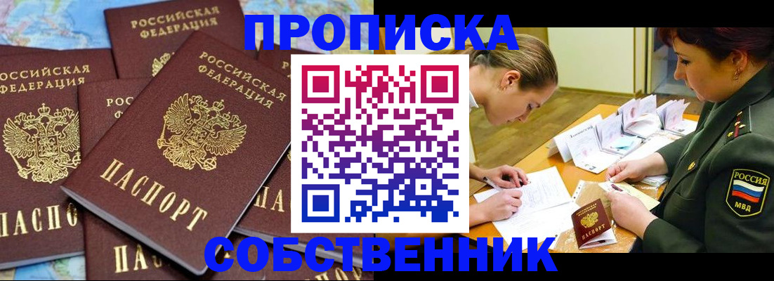 временная регистрация законно в Рыбном