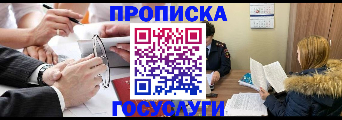 временная регистрация в квартире в Рыбном